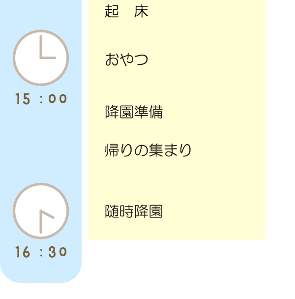 一日のスケジュール（3〜5歳児）